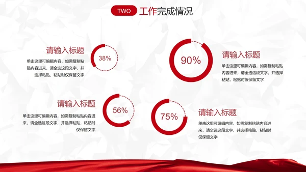 红白纹理旗帜月度总结汇报PPT模板