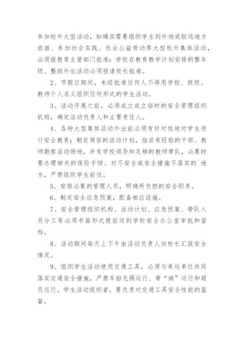 集体外出活动安全管理制度.docx