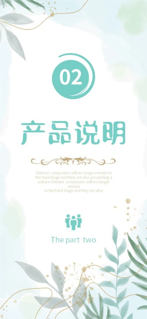 绿色植物小清新手机竖版企业宣传册公司简介画册PPT公司宣传