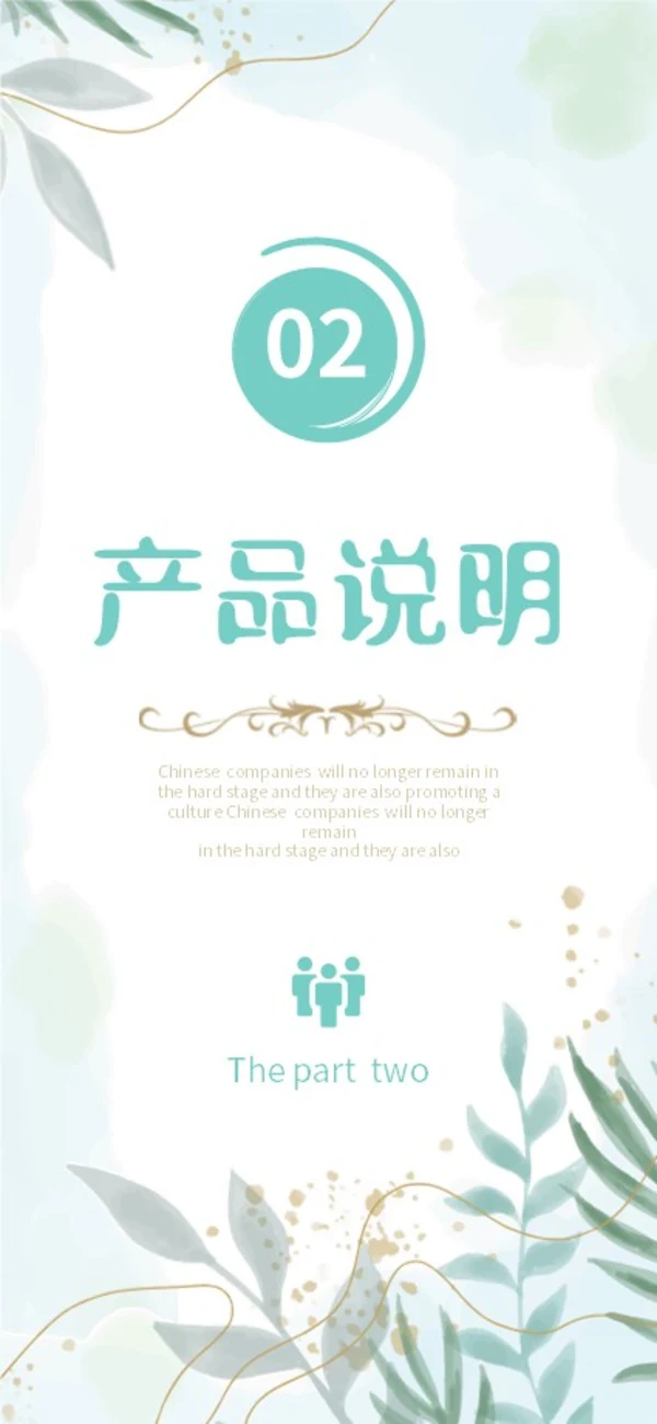 绿色植物小清新手机竖版企业宣传册公司简介画册PPT公司宣传