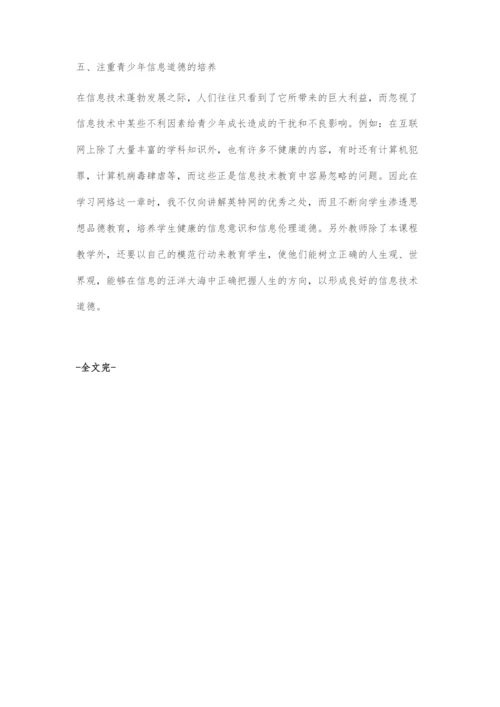 浅谈初中计算机教学法.docx