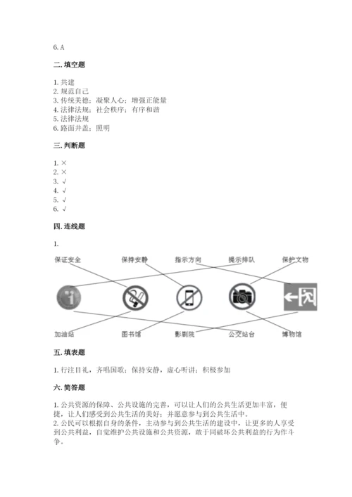 道德与法治五年级下册第二单元《公共生活靠大家》测试卷含答案（完整版）.docx