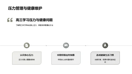 健康与学业双赢