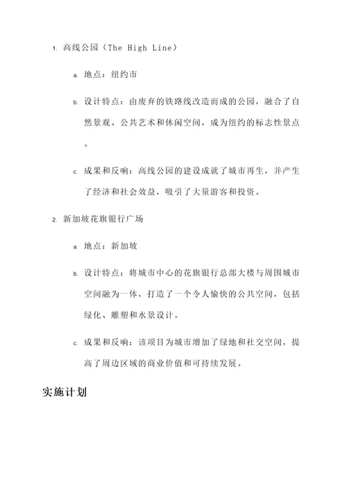 户外美学设计文案策划书