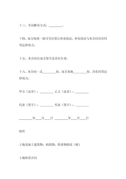 土地租赁合同标准版