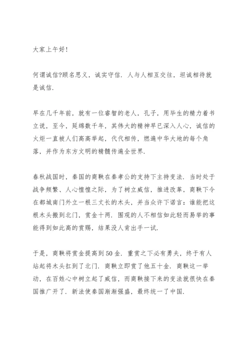 诚信主题国旗下演讲稿三分钟大全.docx
