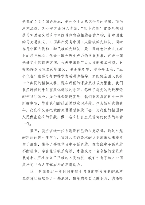 入党积极分子思想汇报2023第二季度.docx