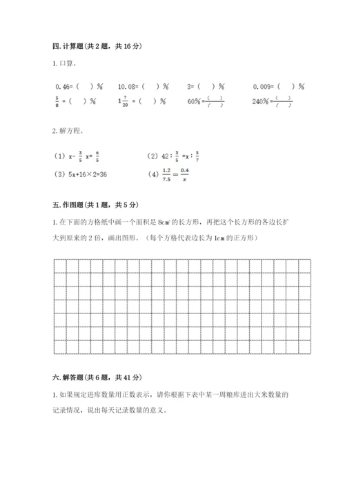 冀教版小学六年级下册数学期末综合素养测试卷含答案【黄金题型】.docx