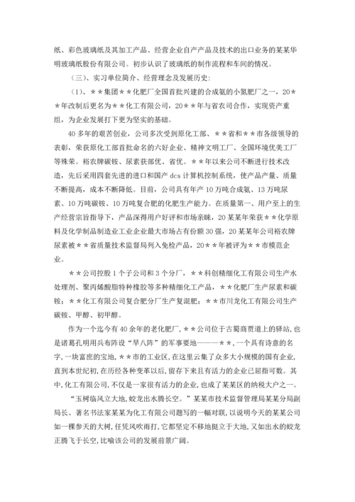 化工专业的实习报告合集9篇.docx