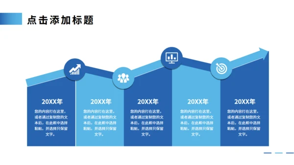 公司发展历程大事记时间轴通用PPT模板