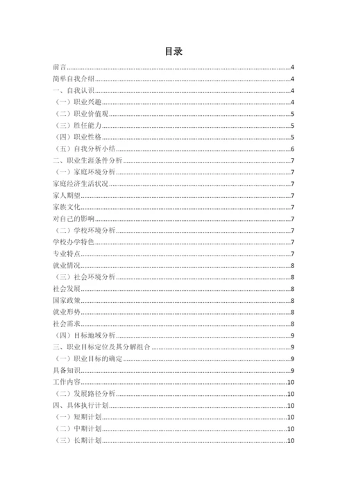 12页6000字机械制造与自动化专业职业生涯规划.docx