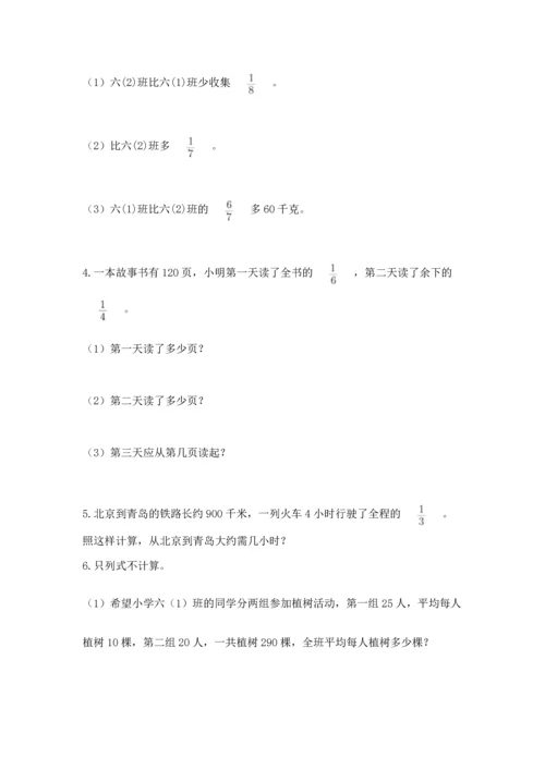 人教版六年级上册数学期中测试卷（全国通用）.docx