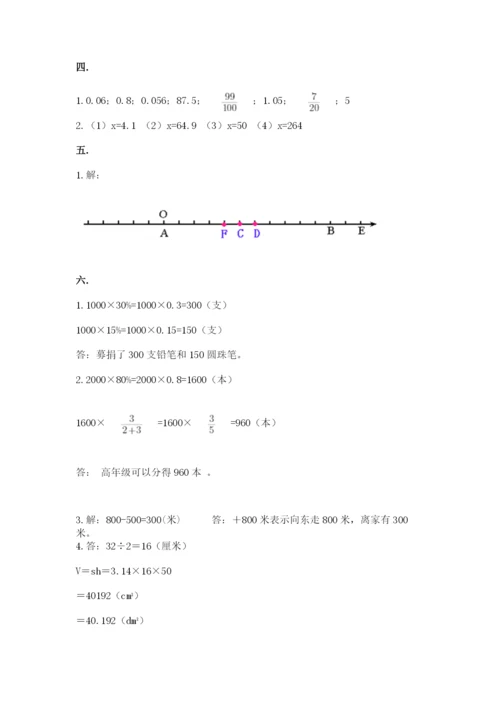 最新北师大版小升初数学模拟试卷【达标题】.docx