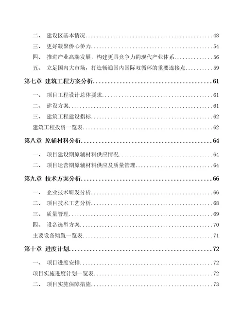 汕头方便食品项目可行性研究报告模板范文