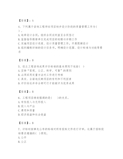 2024年咨询工程师之工程项目组织与管理题库附参考答案【模拟题】.docx