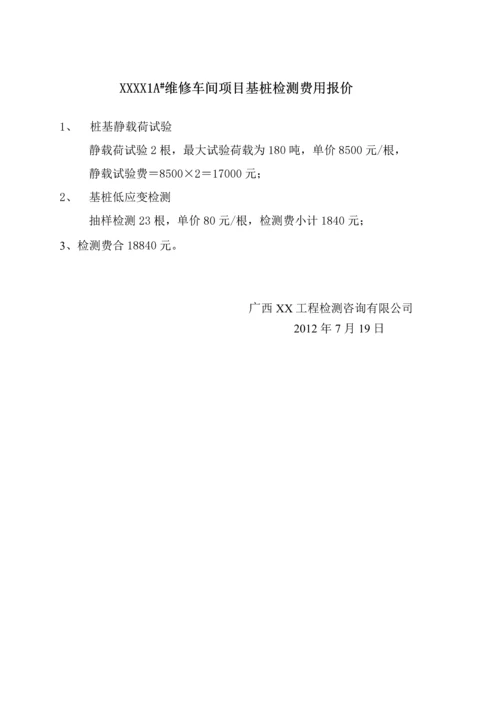 车间项目基桩检测方案.docx