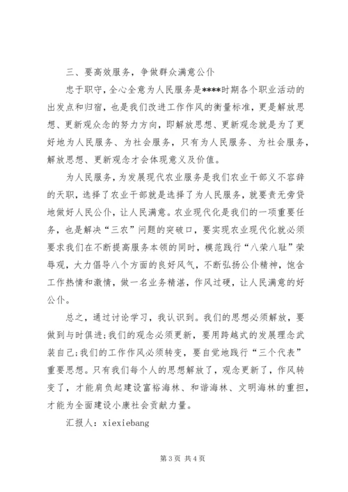 解放思想转变观念心得体会[精选] (3).docx