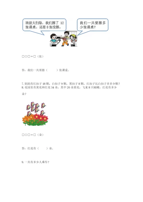 一年级下册数学解决问题50道带答案（预热题）.docx