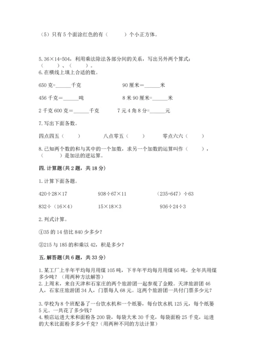 小学四年级下册数学期中测试卷带答案（综合题）.docx