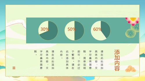 乘风破浪新中式国风通用PPT模板