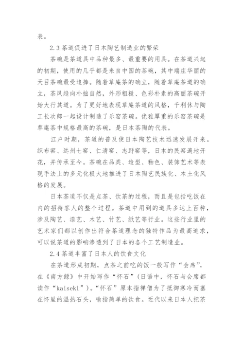 日本文化毕业论文优秀范文怎么写.docx