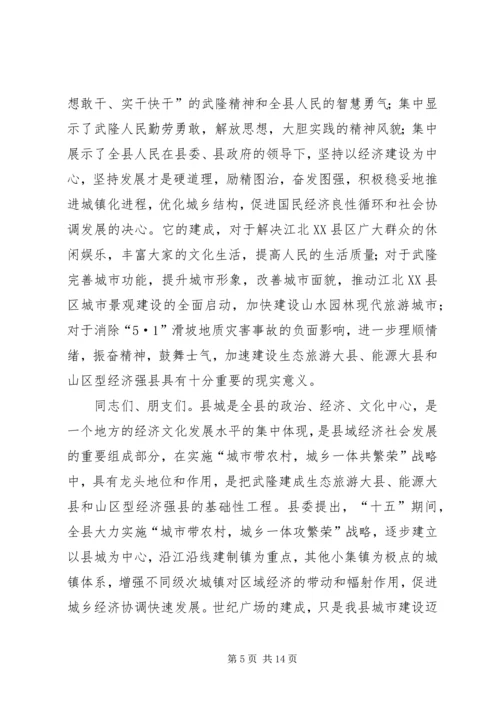 办公大楼落成典礼致辞.docx