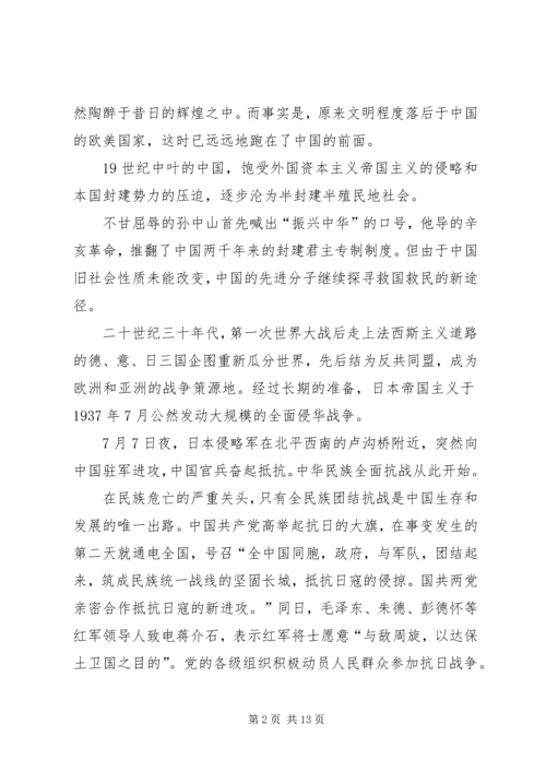 党的发展历程思想汇报样文.docx