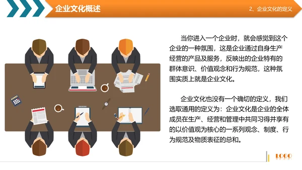 商务高管培训企业文化阐述PPT模板