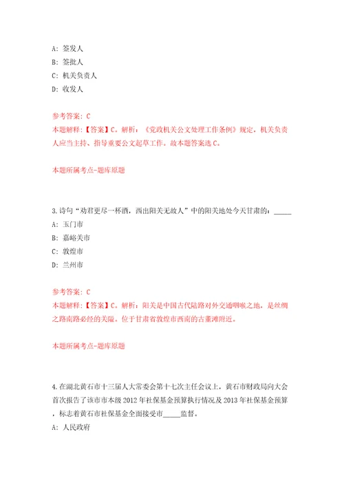 2022年湖北随州技师学院赴湖北工业大学招考聘用教师模拟考试练习卷和答案第4期