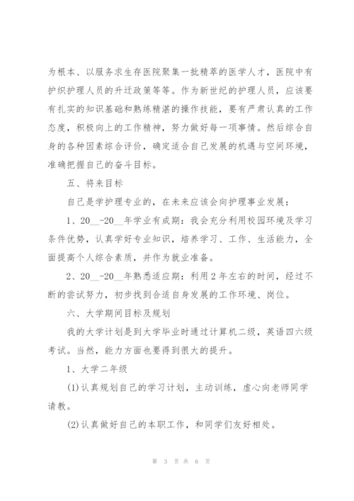 护士的职业生涯规划书范文.docx