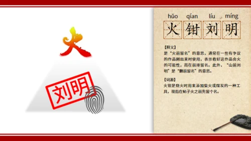 线装书词语风格词语解释通用PPT模板