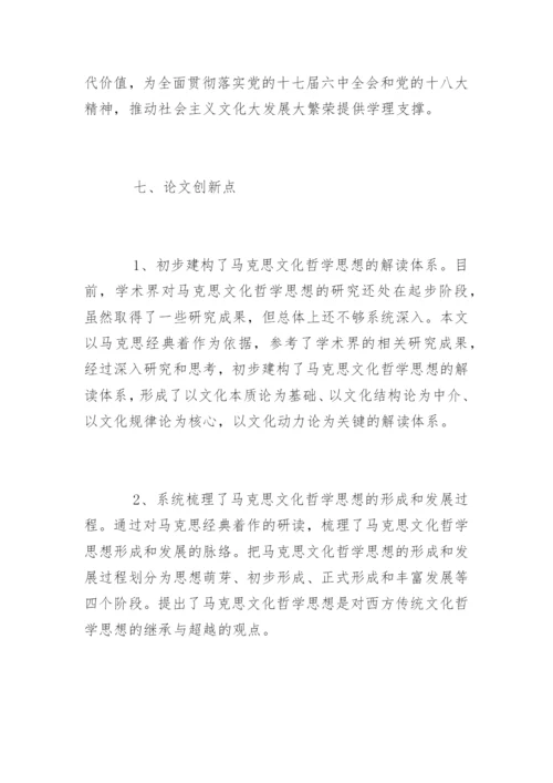 哲学专业毕业论文开题报告.docx