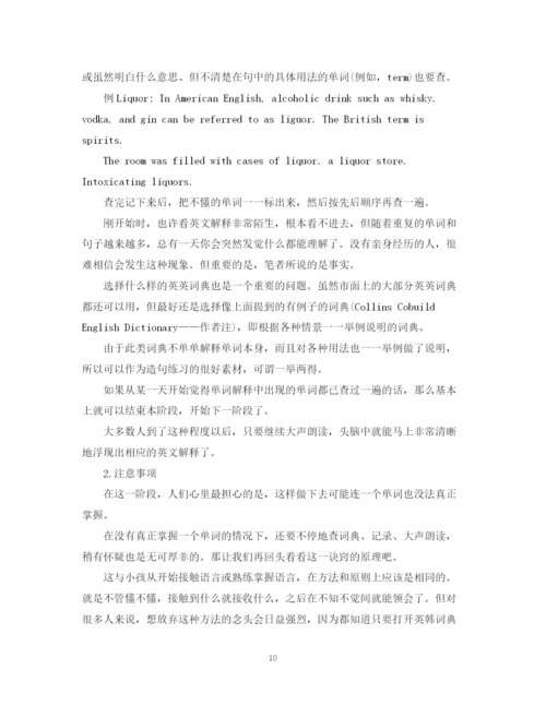 精编之上班族英语学习计划书.docx