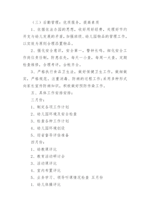 关于幼儿园学年工作计划.docx