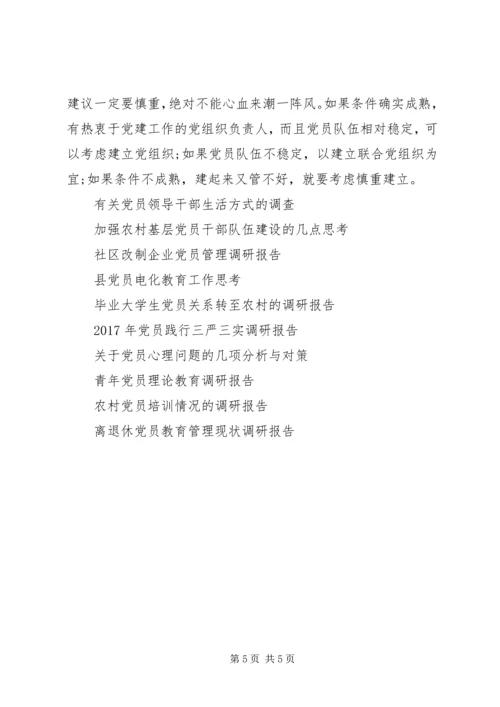 学校党员队伍调研报告 (2).docx