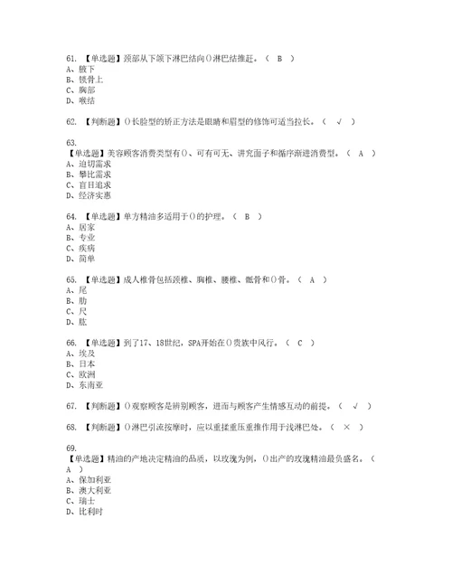 2022年美容师技师资格考试题库及模拟卷含参考答案9