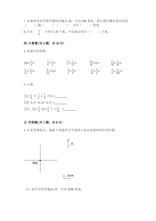 人教版六年级上册数学期中测试卷及答案【最新】.docx