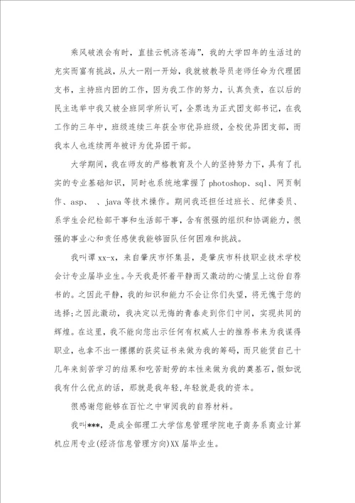 2021年电子商务系自荐信范文