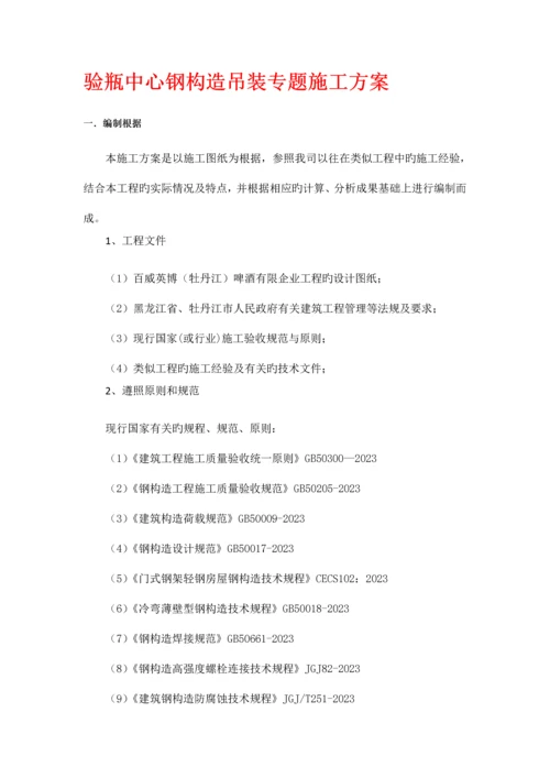 啤酒有限公司验瓶中心标段验瓶中心基础工程施工方案.docx