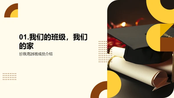珍珠湾25班的故事