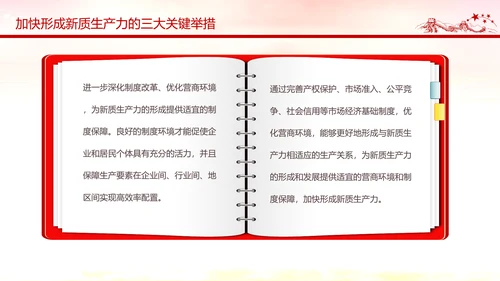 新质生产力高质量发展PPT党课模板
