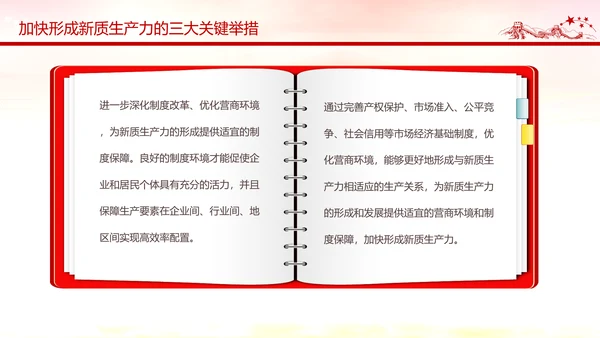新质生产力高质量发展PPT党课模板