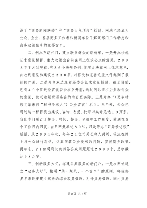 加强政府自身建设推进政府管理创新电视电话会议发言 (4).docx