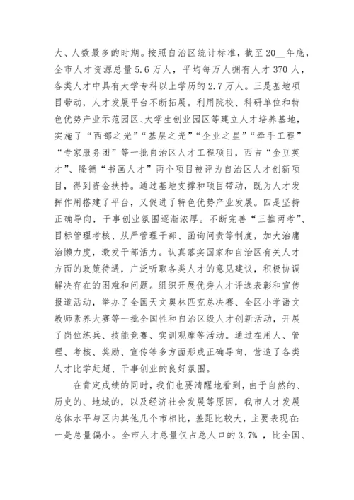 领导人才工作会议讲话稿7篇.docx