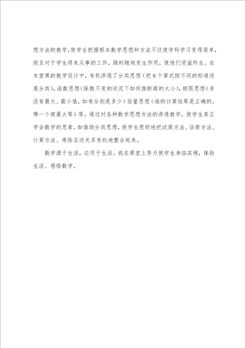小学四年级数学上册除数是两位数的除法教学反思