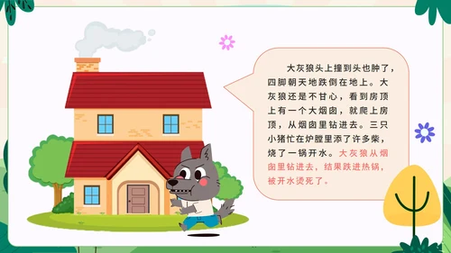 卡通手绘可爱三只小猪盖房子故事绘本PPT模板
