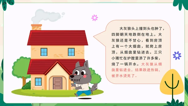 卡通手绘可爱三只小猪盖房子故事绘本PPT模板