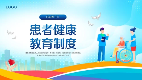 蓝色卡通患者健康教育制度PPT模板宣传PPT动态PPT护理