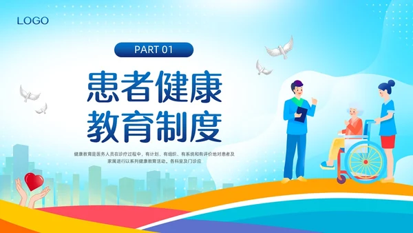 蓝色卡通患者健康教育制度PPT模板宣传PPT动态PPT护理