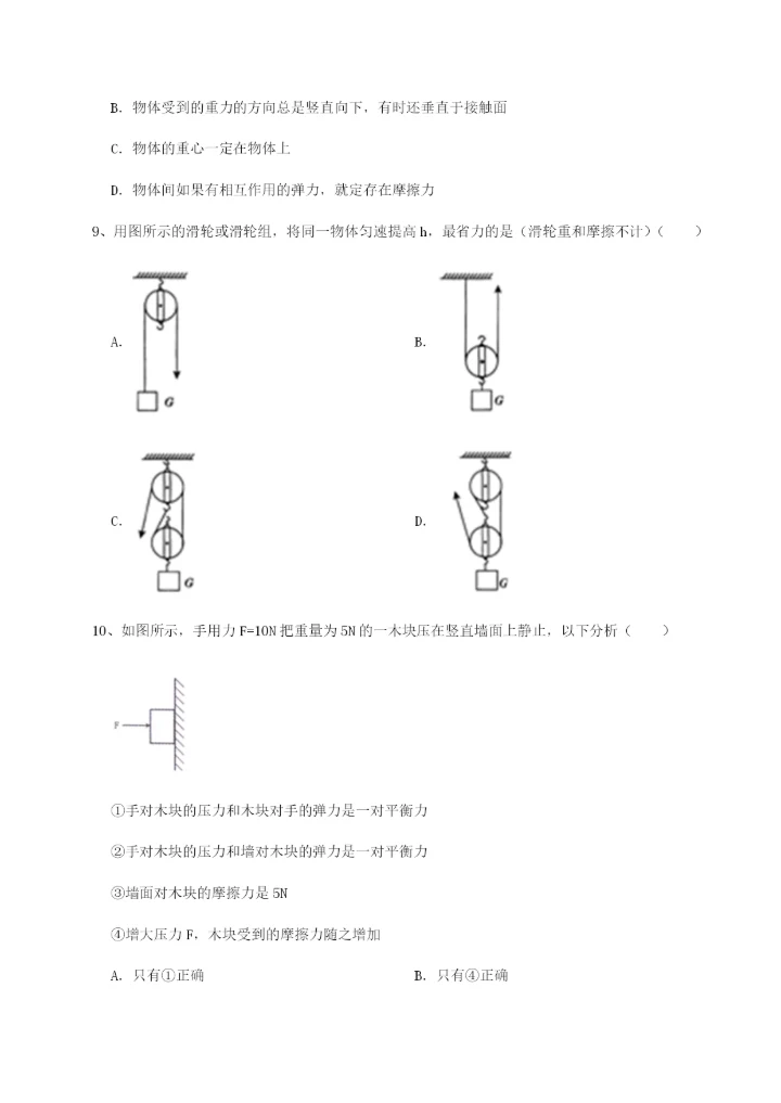 小卷练透重庆市北山中学物理八年级下册期末考试定向练习试卷（详解版）.docx